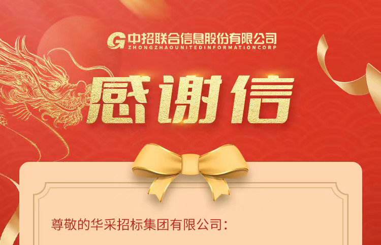 致棋牌平台-棋牌（中国）集团的感谢信